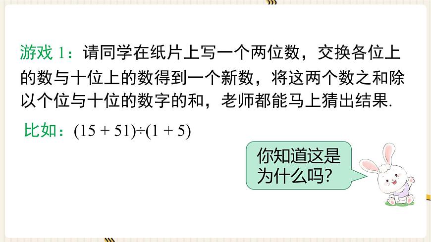 2025年秋新湘教版七年级数学上册2.4 第1课时 去括号（课件）第3页