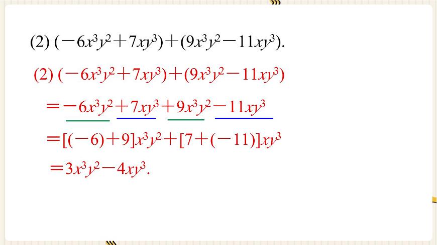 2025年秋新湘教版七年级数学上册2.4 第1课时 去括号（课件）第7页