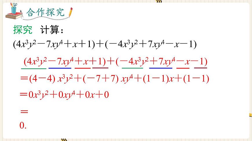 2025年秋新湘教版七年级数学上册2.4 第1课时 去括号（课件）第8页