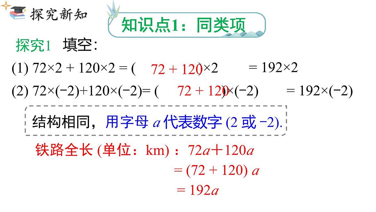 2025年人教版七年级数学上册 4.2 第1课时 合并同类项（课件）第6页