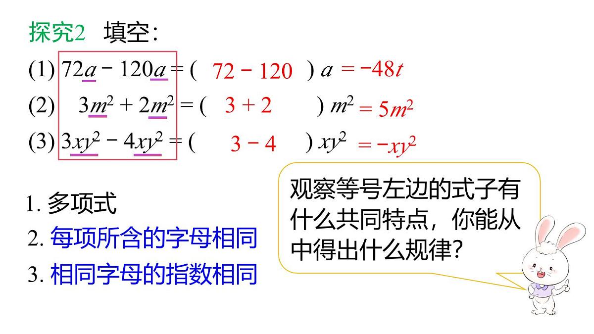 2025年人教版七年级数学上册 4.2 第1课时 合并同类项（课件）第7页