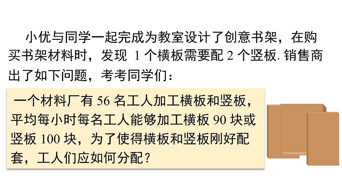 2025年人教版七年级数学上册 5.3 第1课时 产品配套问题和工程问题（课件）第4页