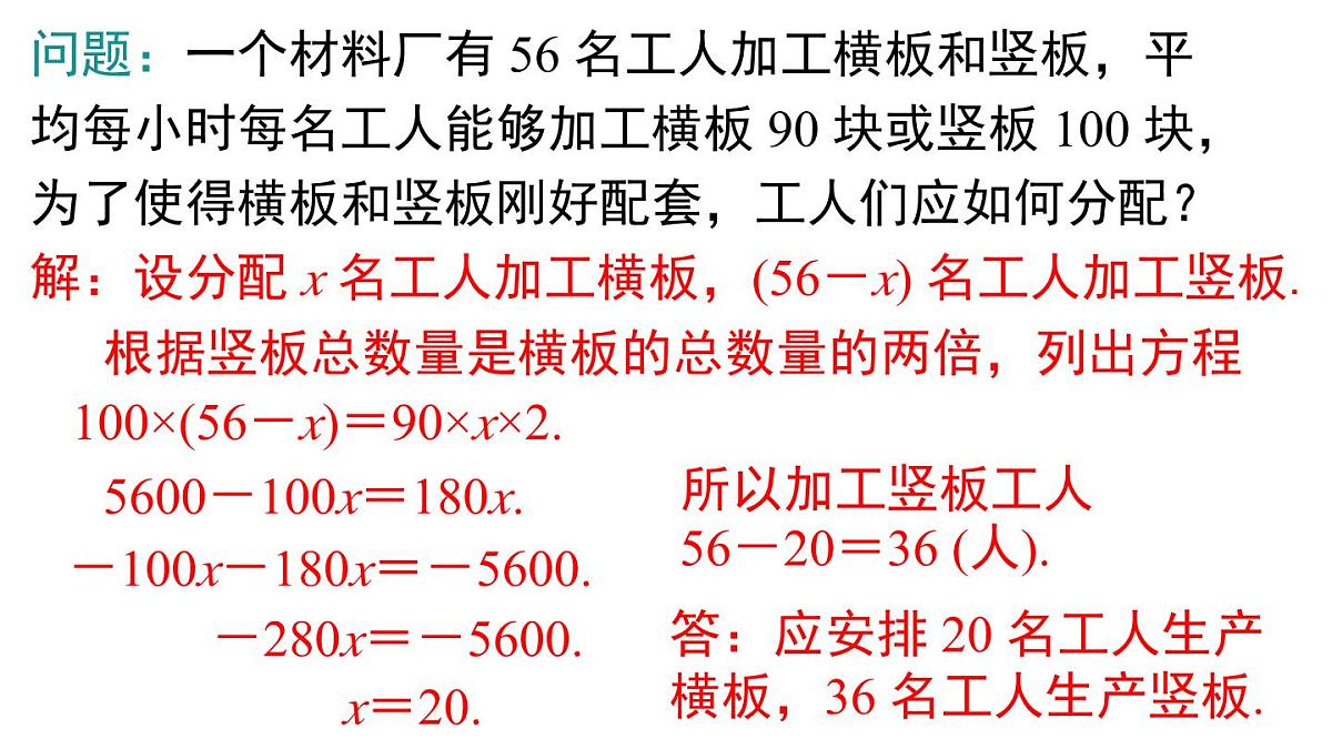2025年人教版七年级数学上册 5.3 第1课时 产品配套问题和工程问题（课件）第6页