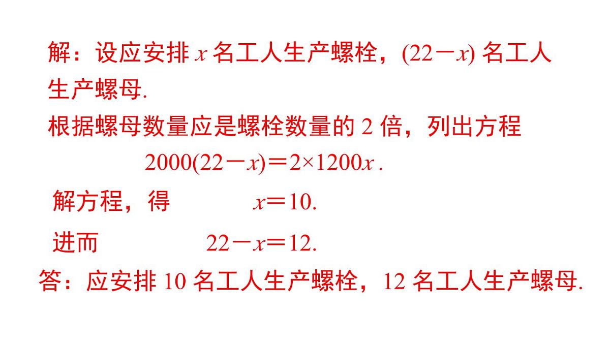 2025年人教版七年级数学上册 5.3 第1课时 产品配套问题和工程问题（课件）第8页