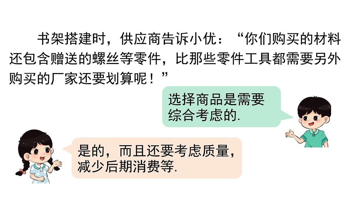 2025年人教版七年级数学上册 5.3 第4课时 方案选择问题（课件）第4页