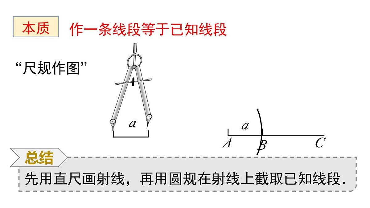 2025年人教版七年级数学上册 6.2.2 线段长短的比较与运算（课件）第8页