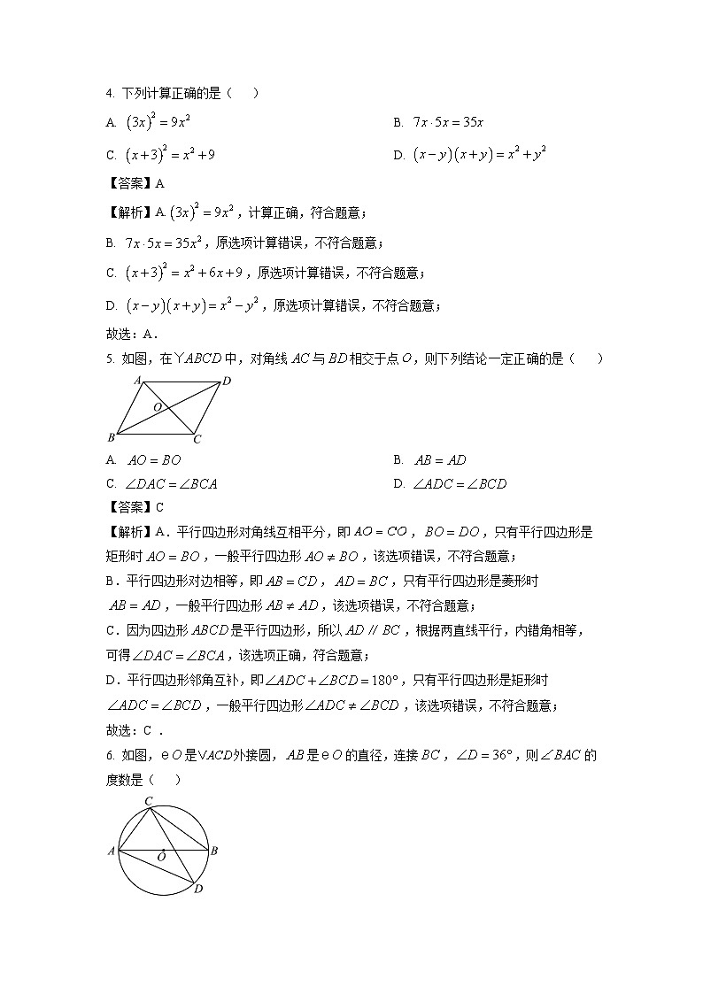 四川省成都市金牛区2025年中考“二诊”数学试卷（解析版）第2页