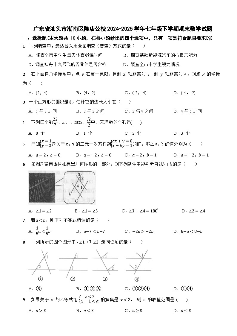 广东省汕头市潮南区陈店公校2024-2025学年七年级下学期期末数学试题第1页