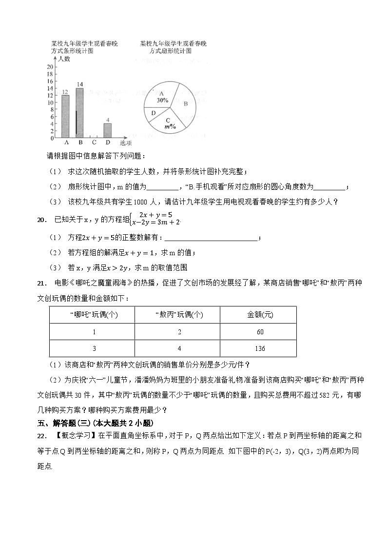 广东省汕头市潮南区陈店公校2024-2025学年七年级下学期期末数学试题第3页
