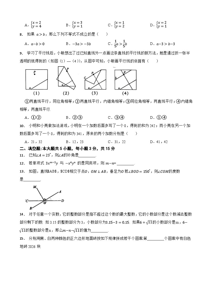 广东省湛江市霞山区2024-2025学年七年级下学期期末数学试题第2页