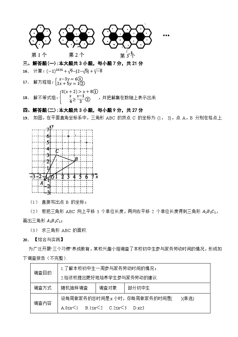 广东省湛江市霞山区2024-2025学年七年级下学期期末数学试题第3页