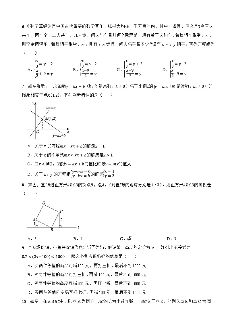 湖南省常德市澧县2023-2024学年七年级下学期期末数学试题第2页