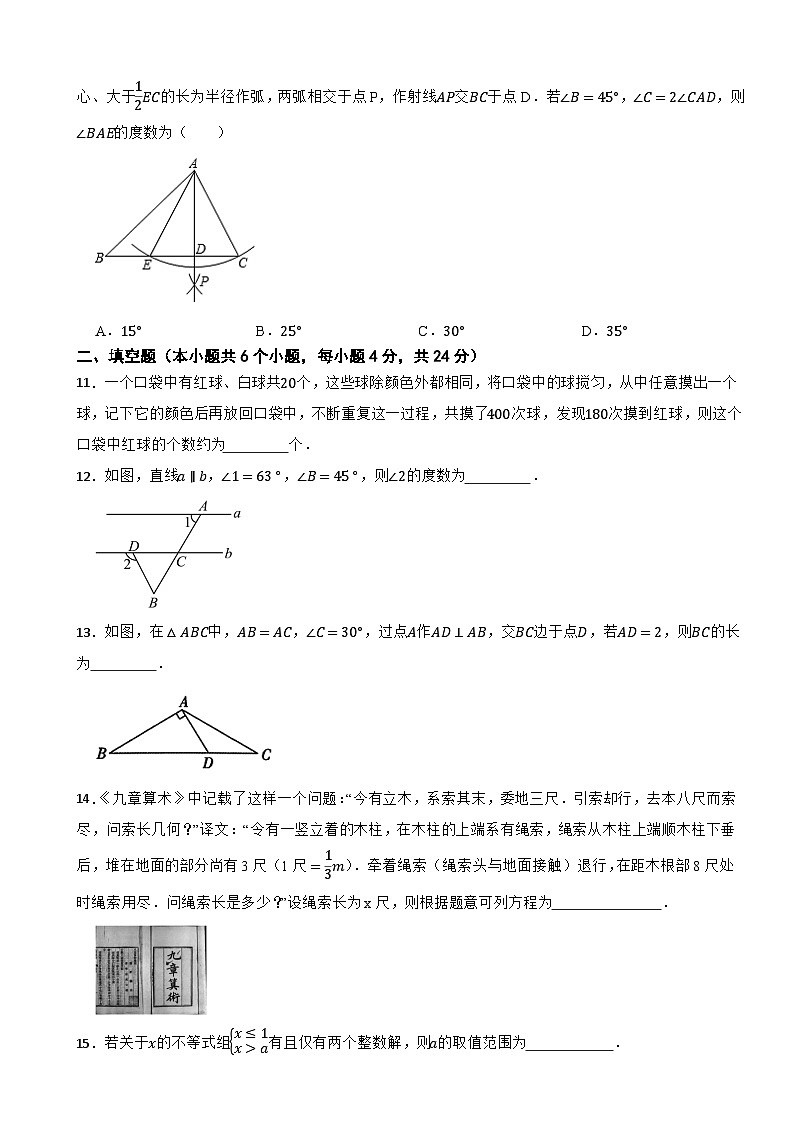 湖南省常德市澧县2023-2024学年七年级下学期期末数学试题第3页