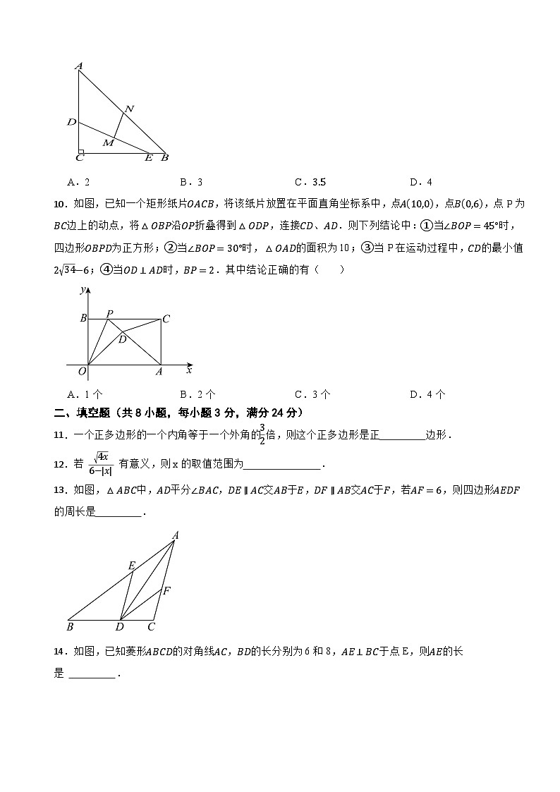 湖南省常德市桃源县2023-2024学年八年级下学期期末数学试题第3页