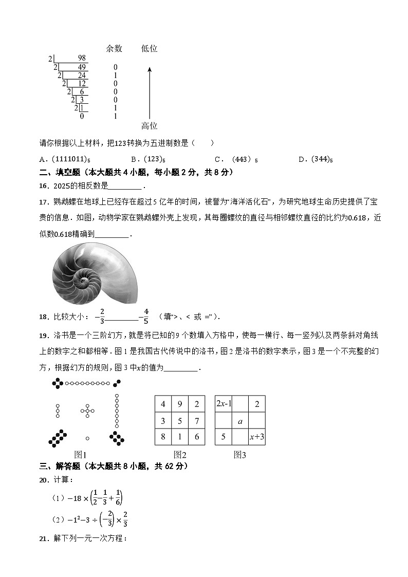 云南省昆明市官渡区2024-2025学年上学期七年级数学期末学业质量监测试题第3页