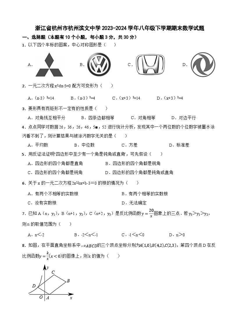 浙江省杭州市杭州滨文中学2023-2024学年八年级下学期期末数学试题第1页