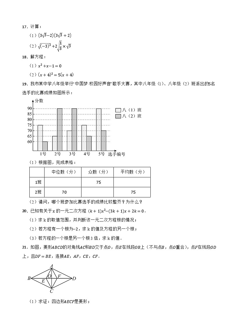 浙江省杭州市杭州滨文中学2023-2024学年八年级下学期期末数学试题第3页