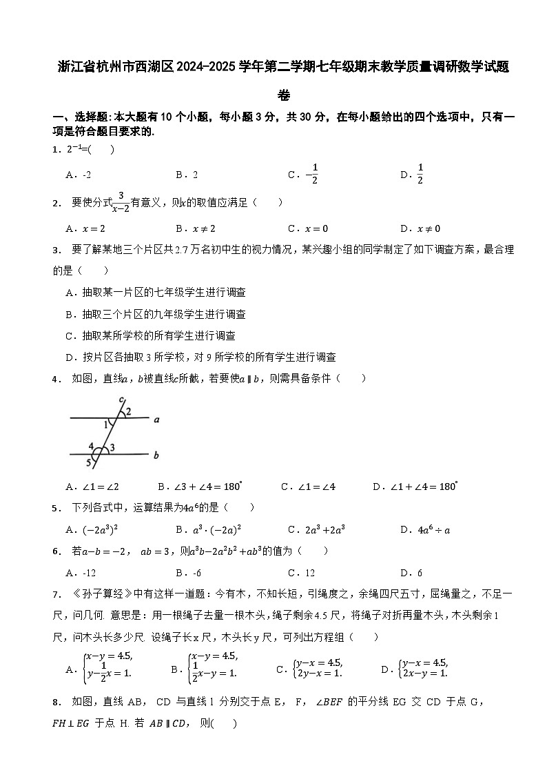 浙江省杭州市西湖区2024-2025学年第二学期七年级期末教学质量调研数学试题卷第1页