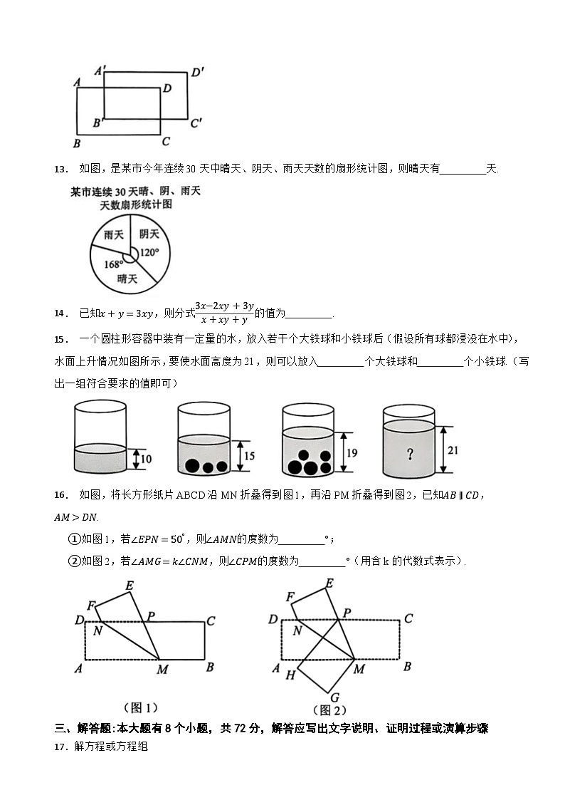 浙江省杭州市西湖区2024-2025学年第二学期七年级期末教学质量调研数学试题卷第3页