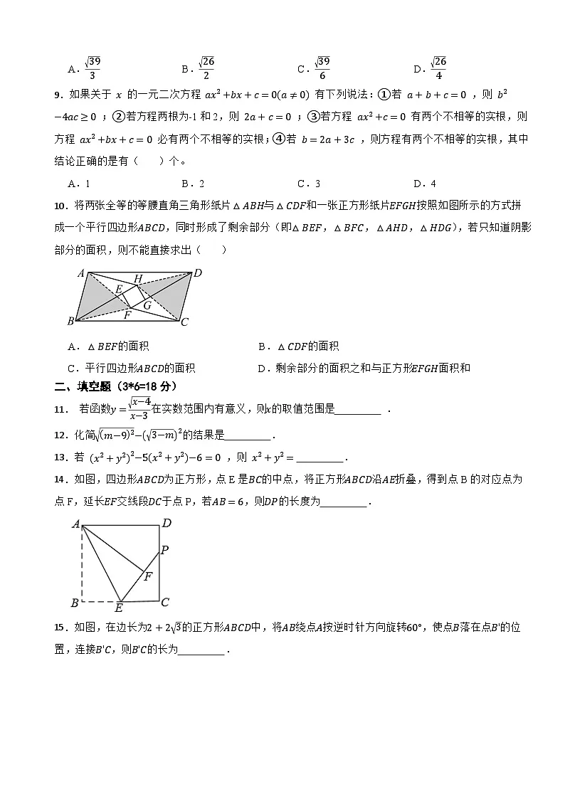 山东省威海市威海经济技术开发区2023-2024学年八年级下学期5月期中数学试题第2页