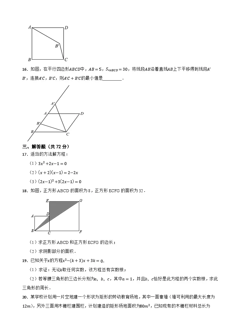 山东省威海市威海经济技术开发区2023-2024学年八年级下学期5月期中数学试题第3页