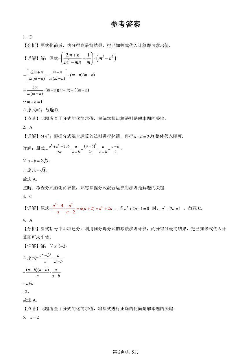 2016-2025北京中考真题数学汇编：分式的运算及其应用（京改版） 有答案第2页