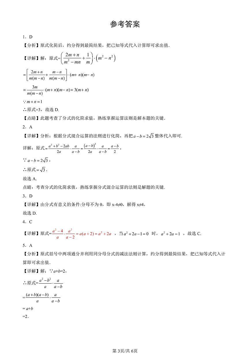 2016-2025北京中考真题数学汇编：分式章节综合 有答案解析第3页
