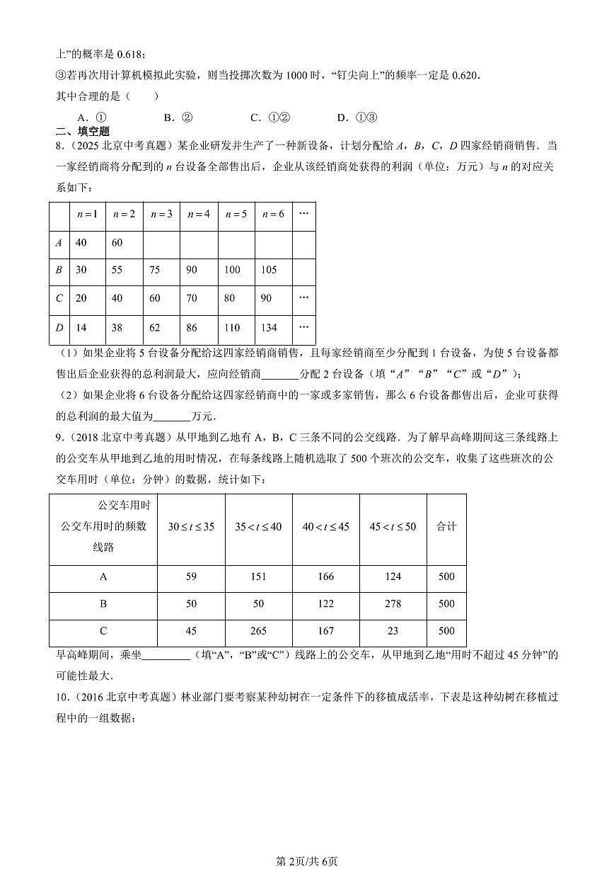 2016-2025北京中考真题数学汇编：概率初步章节综合 有答案解析第2页