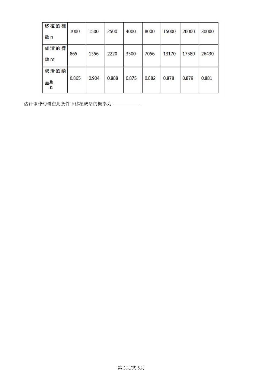 2016-2025北京中考真题数学汇编：概率初步章节综合 有答案解析第3页