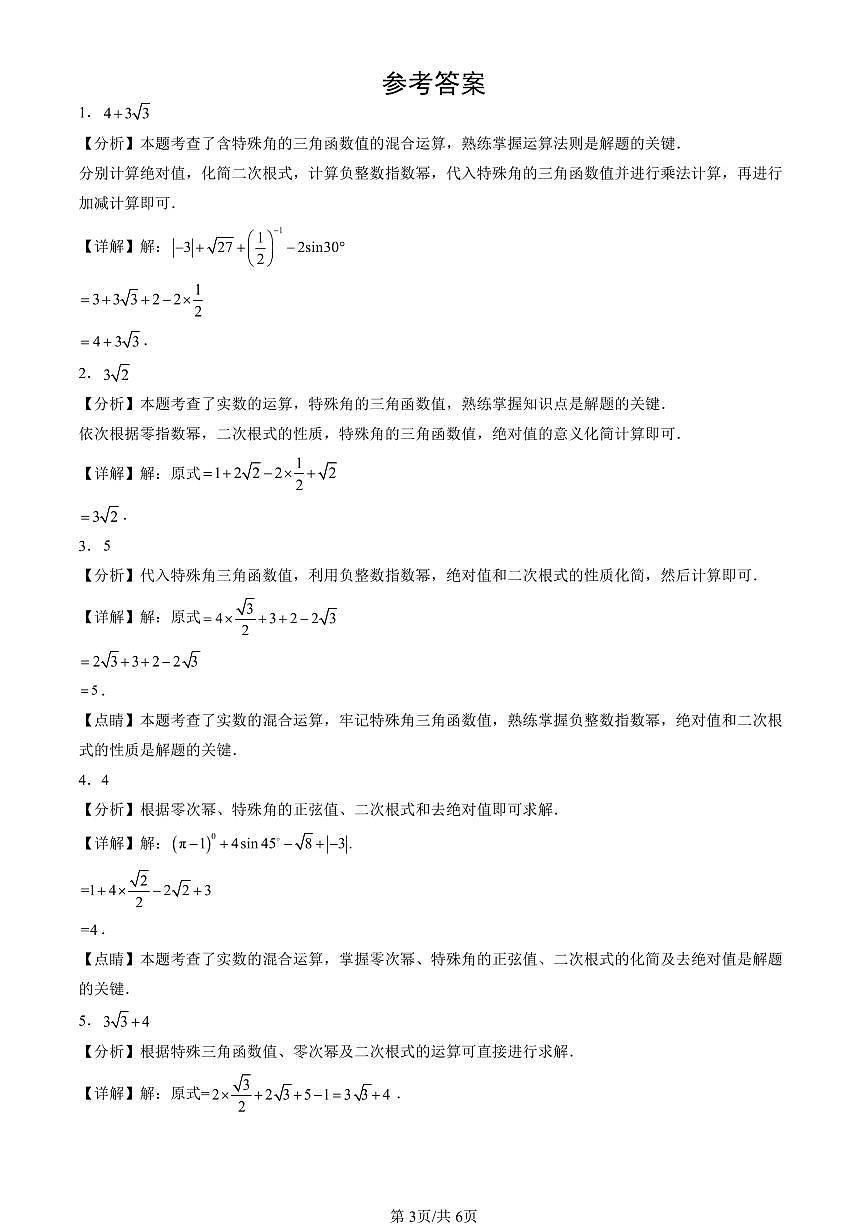 2016-2025北京中考真题数学汇编：锐角三角函数 有答案解析第3页