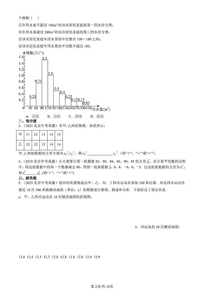 2016-2025北京中考真题数学汇编：数据的分析章节综合 有答案解析第2页