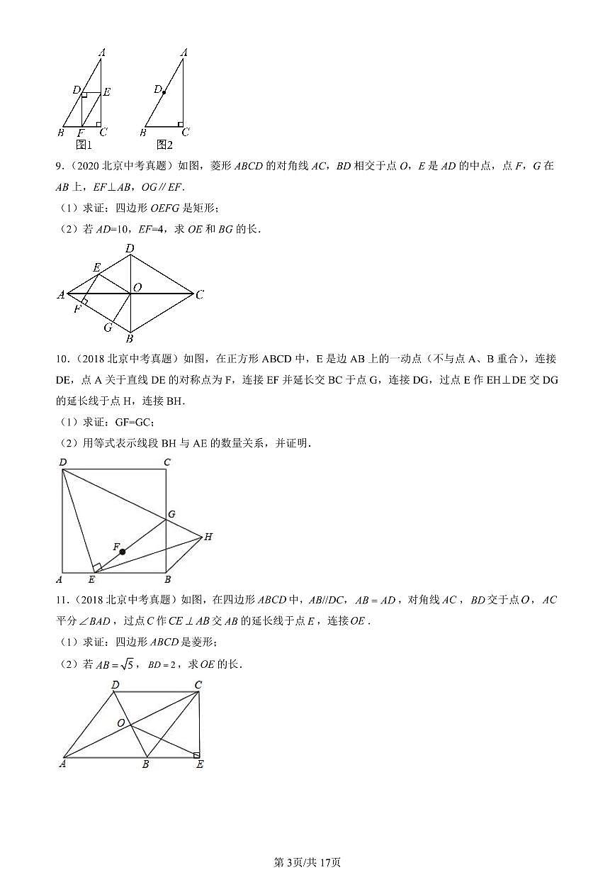 2016-2025北京中考真题数学汇编：特殊的平行四边形 有答案解析第3页