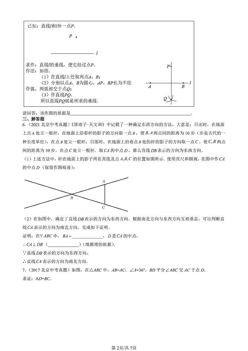 2016-2025北京中考真题数学汇编：轴对称章节综合 有答案解析第2页