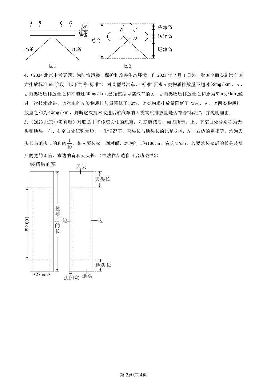 2015-2025北京中考真题数学汇编：一元一次方程章节综合（京改版） 有答案解析第2页