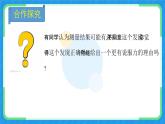 1.2 一定是直角三角形嗎 課件 2025-2026學(xué)年北師大版八年級(jí)數(shù)學(xué)上冊(cè)
