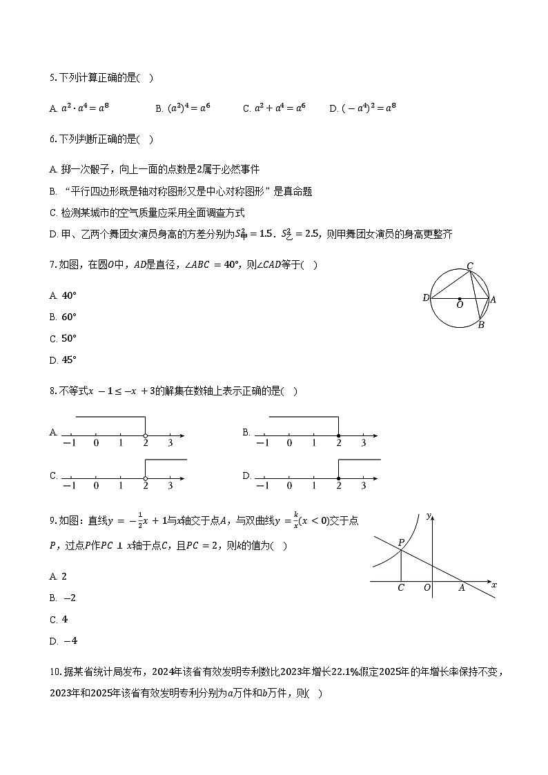 2025年湖南省长沙市中考数学二模试卷（含答案）第2页