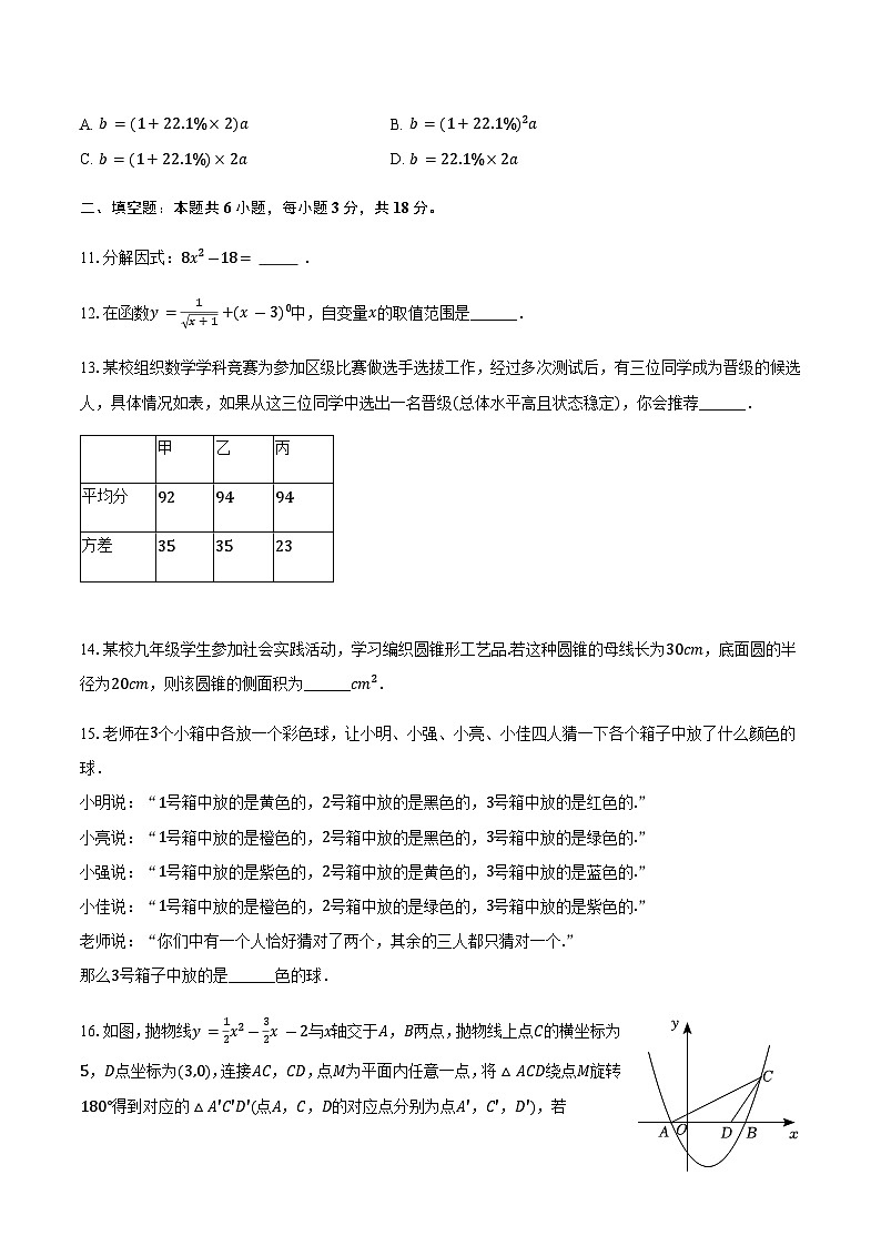 2025年湖南省长沙市中考数学二模试卷（含答案）第3页