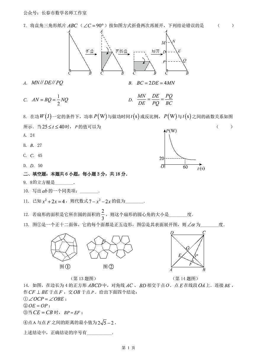 2025年长春市中考数学模拟试卷【含答案】第2页