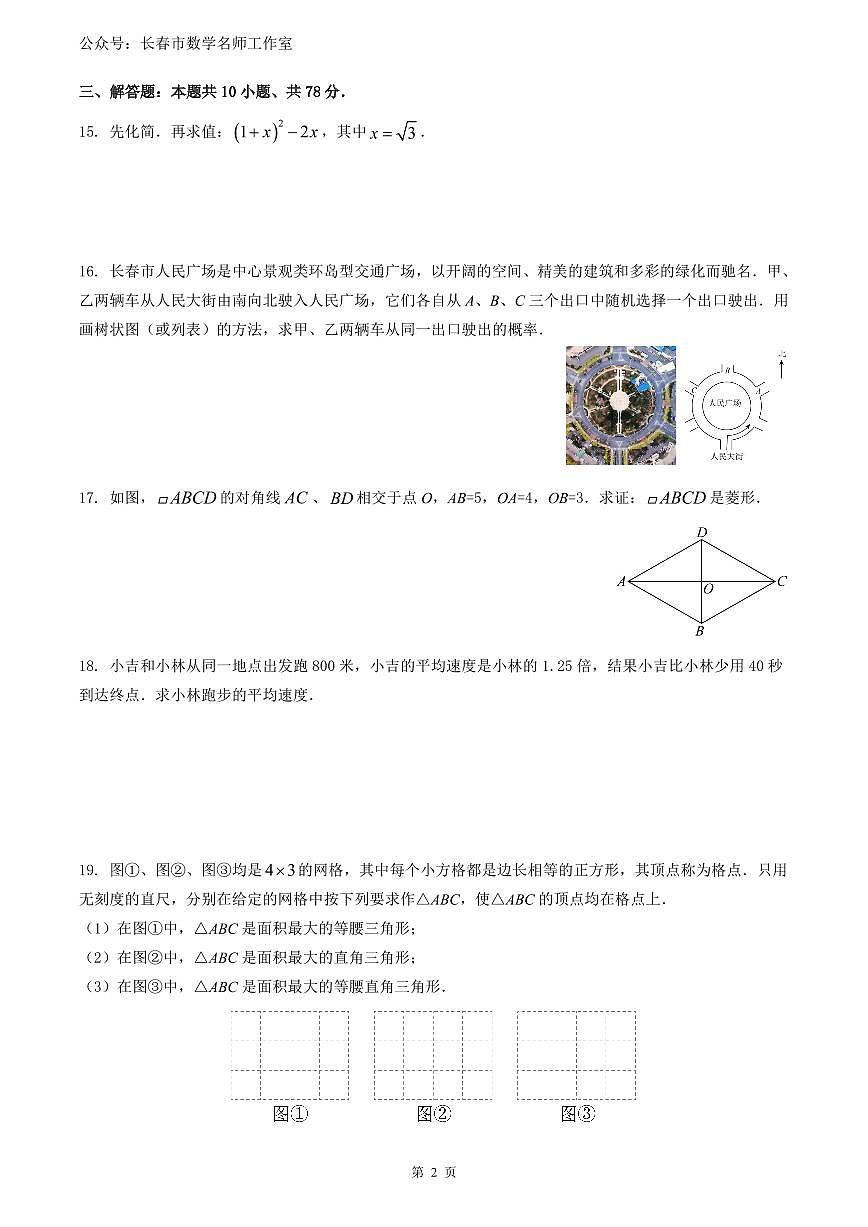 2025年长春市中考数学模拟试卷【含答案】第3页
