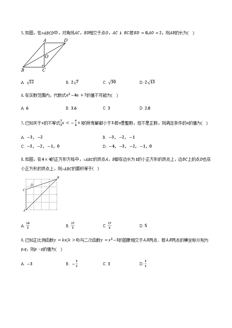 2025年浙江省“山海联盟”初中数学学业水平考试模拟试卷（四）（含答案）第2页
