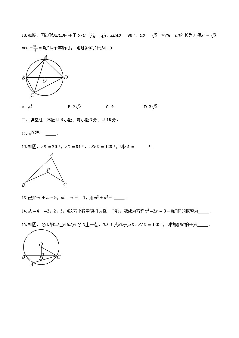 2025年浙江省“山海联盟”初中数学学业水平考试模拟试卷（四）（含答案）第3页