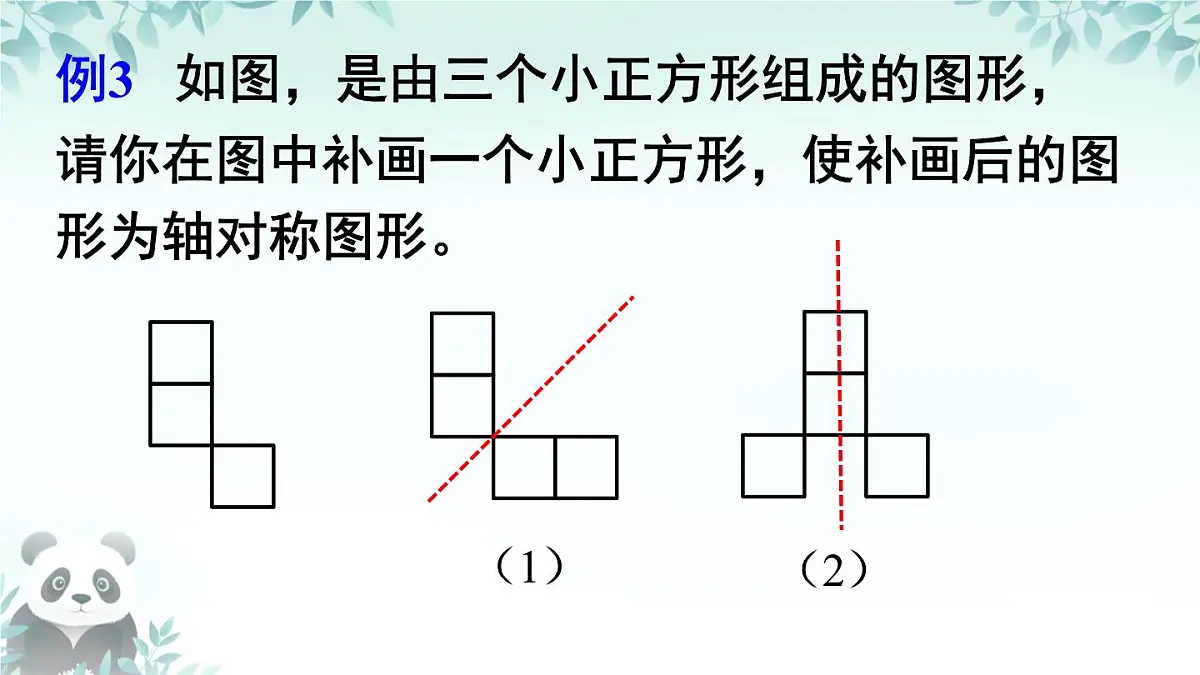 第5章 图形的轴对称 回顾与思考 课件 2025-2026学年北师大版七年级数学下册第8页