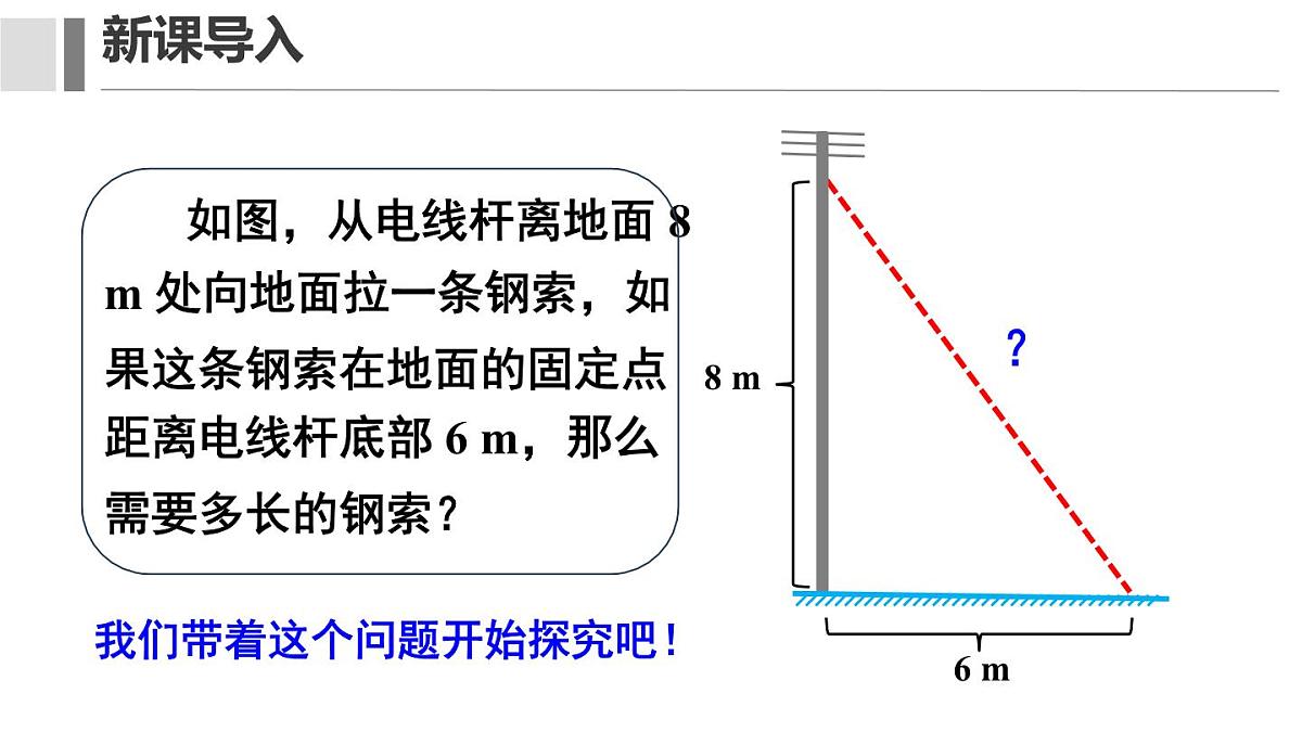 1.1 探索勾股定理 课件 2025-2026学年北师大版八年级数学上册第3页