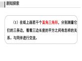 1.1 探索勾股定理 課件 2025-2026學(xué)年北師大版八年級數(shù)學(xué)上冊