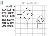 1.1 探索勾股定理 課件 2025-2026學(xué)年北師大版八年級數(shù)學(xué)上冊