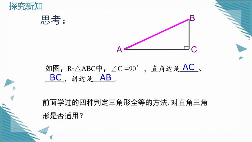 2025沪科版版教材初中数学八年级上册14.2  三角形全等的判定（5）课件第4页