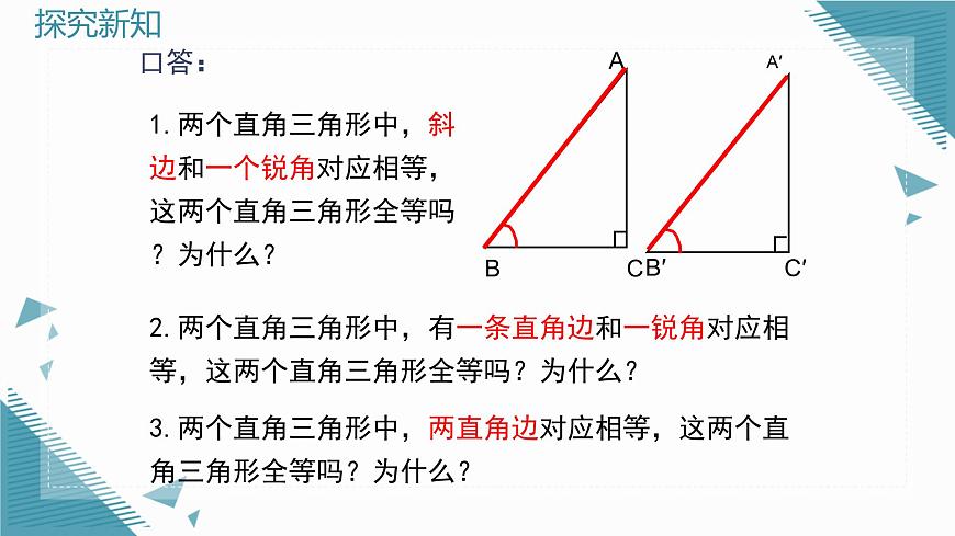 2025沪科版版教材初中数学八年级上册14.2  三角形全等的判定（5）课件第5页