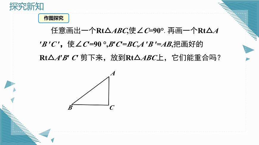 2025沪科版版教材初中数学八年级上册14.2  三角形全等的判定（5）课件第8页