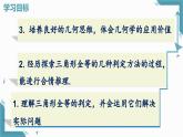 2025沪科版版教材初中数学八年级上册14.2  三角形全等的判定（6）课件+教案
