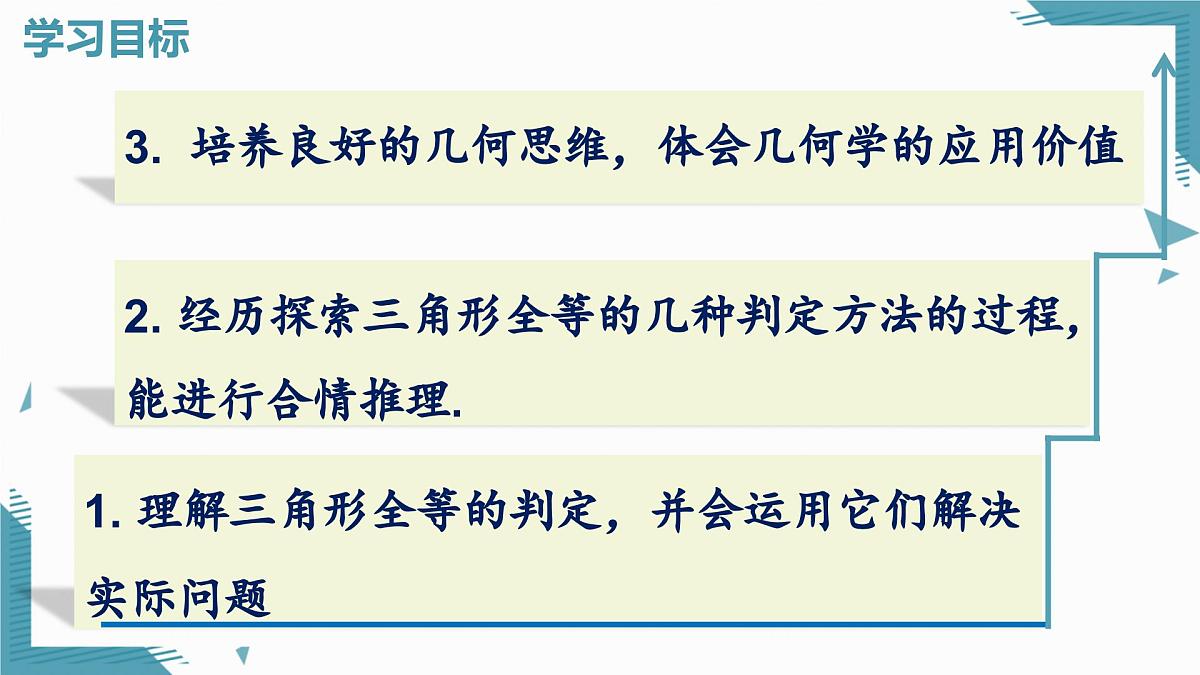 2025沪科版版教材初中数学八年级上册14.2  三角形全等的判定（6）课件第2页